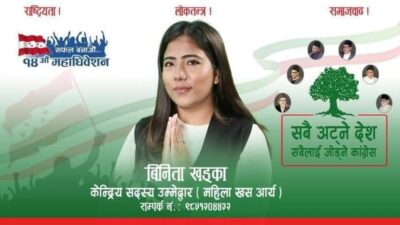 कांग्रेसकाे कान्छि केन्द्रीय सदस्य हुने दाउमा खड्का