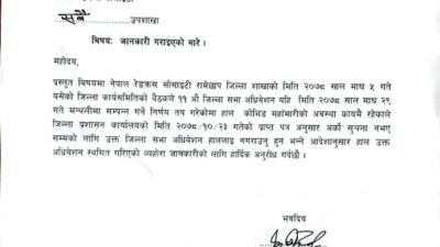 रोकियो रेडक्रसको जिल्ला अधिवेशन