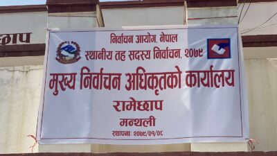 रामेछापमा ३३६ पदका लागि १२५९ काे उम्मेदवारी