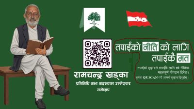 रामेछापका कांग्रेस उमेदवार रामचन्द्रले सुरु गरे डिजिटल सुझाव संकलन’
